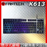 FANTECH K613 薄膜鍵盤 鋁合金面板 87鍵 多彩燈效 英文版 PCHOT