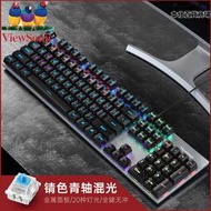 viewsonic優派ku520真機械鍵盤雞電競遊戲青軸無衝炫彩混光鍵盤