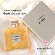 น้ำหอม Chanel Gabrielle Eau De Parfum Spray 50ml