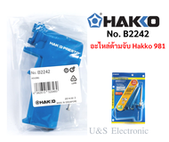 อะไหล่ด้ามจับหัวแร้ง Hakko 981 ของแท้