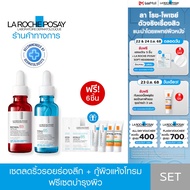 [ฟรี 6 ชิ้น เซตสุดคุ้ม] ลา โรช-โพเซย์ La Roche-Posay Hyalu B5 Serum 30ml. + Retinol B3 Serum 30ml.