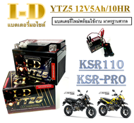 แบตเตอรี่ 5แอมป์ 12โวลท์ ksr110 ksr-pro แบตเรี่มอไซค์ เดิม อะไหล่มอไซค์ คาวาซากิ เคเอสอาร์ battery 5