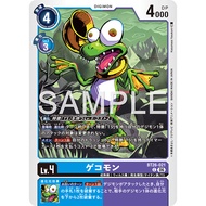 DIGIMON CARD Gekomon BT26-021 C