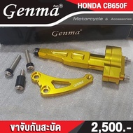 🏍 ขาจัดกันสะบัด HONDA CB650F แบรนด์ FAKIE แท้100% ตรงรุ่น อลูมิเนียม AI-6061 ขึ้นรูป ใช้งานกับกันสะบ