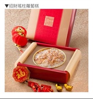 新年 帝苑酒店 招財瑤柱蘿蔔糕 royal garden 非 美心 奇華 香格里拉 文華 翠亨村 利苑 國金軒 翠園 rosewood 半島 嘉麟樓 華麗園 萬豪 年糕 JW 鏞記 利是