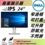 DELL 24吋 顯示器 LED 熒幕 IPS / 無邊框 低藍光 不閃屏 高清 1080 可旋轉 / 24‘’ U2414HB mon monitor/現貨多隻