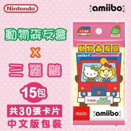 任天堂 Switch NS 三麗鷗 動物森友會 動物之森 卡包 卡片 中文版 amiibo Kitty【台中大眾電玩】