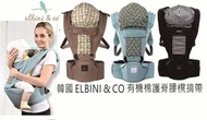 黑色Elbini&co優寶兒多功能嬰兒坐墊式背巾/揹巾/揹帶