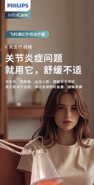 Philips InfraCare 2025 紅外線治療器