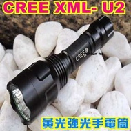 【禾宸】 黃光手電筒 C8 CREE XML U2  強光手電筒 使用18650電池 LED【1A4A】
