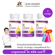 เบญจออยล์ ไอ พลัส เบอร์รี่ BENJA OIL I Plus Berry ดูแลสายตา ( 3กระปุก แถมถุงผ้า )