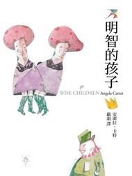 明智的孩子