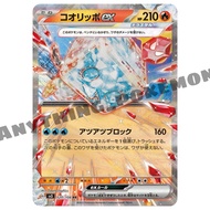 Pokemon Card - Eiscue ex (020/108) - Japanese RR - sv3