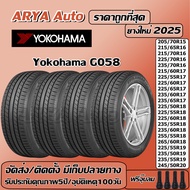 Yokohama Geolandar SUV G058 ยางรถยนต์ ขนาด 15-20 นิ้ว ราคาต่อชุด ปีใหม่ล่าสุด จัดส่ง/ติดตั้งแถมจุ๊บล