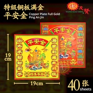 YMS Taiwan Joss Paper 30pcs 双面台湾七彩金 财生财金 催财旺财（正四方 优质纸）投资得益金 招财进宝 神佑天助 金纸