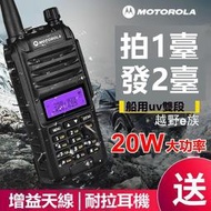 現貨  （Motorola） 兔機子 無線電 對講機 20w大功率 免執照 手扒雞 手扒機