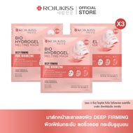 [เซต 3 ชิ้น] โรจูคิส ไบโอ ไฮโดรเจล เมลท์ติ้ง มาส์ก 34 กรัม ROJUKISS BIO HYDROGEL MELTING MASK 34g x3