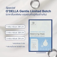 ODELLA Hydrating And SKIN Balancing Mask  (Lot.20250516)