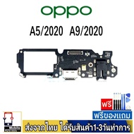 แพรตูดชาร์จ OPPO A5/2020 A9/2020  แพรชุดชาร์จ แพรก้นชาร์จ อะไหล่มือถือ ก้นชาร์จ ตูดชาร์จ OPPO A5(2020),OPPO A9(2020)
