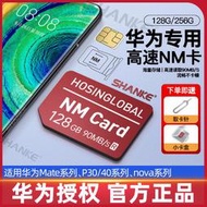 《滿399發貨》記憶卡.華為手機NM存儲卡128g專用卡mate204030prop30p40MatePad