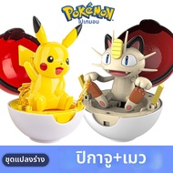 ของขวัญของเล่นลูกบอลแปลงร่าง Pikachu และ Meowth Pokemon