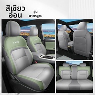 ที่คลุมเบาะรถยนต์แบบครอบคลุมสำหรับ GAC Aion Yplus