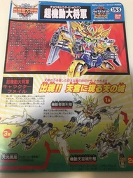 BB戰士模型書（No.153)