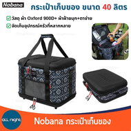 Nobana กระเป๋าเก็บของ ขนาด 40 ลิตร พร้อมสายสะพายข้าง พกพาสะดวก หนา แข็งแรง
