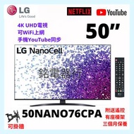 TV 50吋 4K LG 50NANO76CPA NANOCELL TV 可WiFi上網