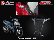 กันลาย คอนโซล WAVE 125i GTRS