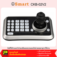 ismart CKB-02V2 iSmart เครื่องควบคุมกล้อง PTZ แบบ 4D Keyboard and Joystick PTZ Controlleer