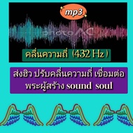 [Phorn Thewa] USB Flash Drive mp3 Frequency (432 Hz) Sends Hue The Band Connects The Creator of Soun