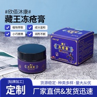 Frozen Sore Cream Frozen Sore Cracked Blue Purple Dried Itching Xinbai Mukang Zangwang Frozen Sore C