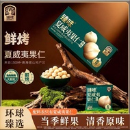 Zhenwei Macadamia Nuts Large Grain Original Freshly Baked Shell-Free Nuts 180g/Box Contains 9 Sachet