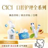 CiCi口腔护理 (牙粉/美白牙貼/口噴)