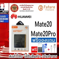แบตเตอรี่ แบตมือถือ Future Thailand battery Huawei Mate20Pro Mate20 แบตHuawei Mate20 Mate20 Pro