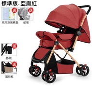日本熱銷 - 可折疊雙向嬰兒手推車-(標準款亞麻紅)