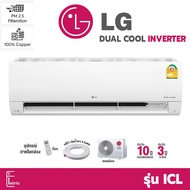 แอร์ LG Dual Cool Pro  รุ่น ICL / R32 แอร์ติดผนัง ระบบอินเวอร์เตอร์ เย็นเร็ว ประหยัดไฟ แอร์แอลจี แอร์บ้าน 9000 btu (ICL10MU) One