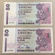1993/1997 年渣打50元 A冠2張 （短棍）