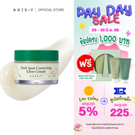 AXIS-Y Dark Spot Correcting Glow Cream 50ml ดาร์ก สปอต คอร์เรคติ้ง โกลว์ ครีม