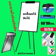 กระดานไวท์บอรด 60x90CM ปรับสูงต่ำได้ 95-160cm white board กระดาน กระดานดำลบได้ chart board แม่เหล็ก
