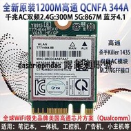 現貨高通QCNFA344A 5G雙頻1200m千兆ACwifi無線網卡4.1藍牙M.2 DW1820