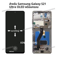 6.8 "OLED สำหรับซัมซุง S21 อัลตร้า 5G G998 G998U จอแสดงผลหน้าจอสัมผัสดิจิไทเซอร์สำหรับซัมซุง S21 อัล