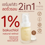Maria Natural Beauty (มาเรีย) l เซรั่มแก้สิว ลดรอย กระตุ้น collagen Advanced Clarifying Glow Serum 6