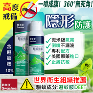 驅蚊噴霧 100ml  #不漏液 #可倒噴 #專利配方 #防蚊 #户外 #專利產品  #拜滅士  #香港正品 #蚊怕水 #登革熱 #基孔肯雅熱