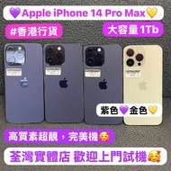 ✨大容量1TB限時優惠價✨❤️‍🔥電子之家，超多高質靚iPhone❤️‍🔥/Apple iPhone 系列/香港行貨/Apple iPhone 14 Pro max/高質素超靚機，完美機🤩/紫色💜金色