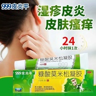 3480 people praised 999 Dermatitis Mometasone Soft Gel Anti-Itching Ointment Children's Itching Skin