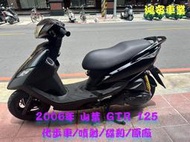 鴻安車業＊二手/中古機車 山葉  GT  125【 2006/代步車/噴射/碟剎/原廠】分期0頭0保/當日交車