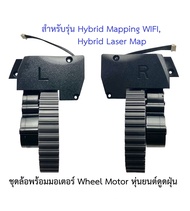 ล้อ ล้อยาง Wheel Tire รุ่น Hybrid Mapping WIFI, Hybrid Laser Map พร้อม Motor มอเตอร์ อะไหล่ หุ่นยนต์