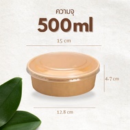 ชามกระดาษ ถ้วย คราฟท์ 750ml ถ้วยกระดาษคราฟ ถ้วยกระดาษมีฝา 1000ml ถ้วยกระดาษคราฟท์ ถ้วยกระดาษ ถ้วยกระ